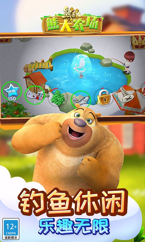 熊出没熊大农场2023最新版下载