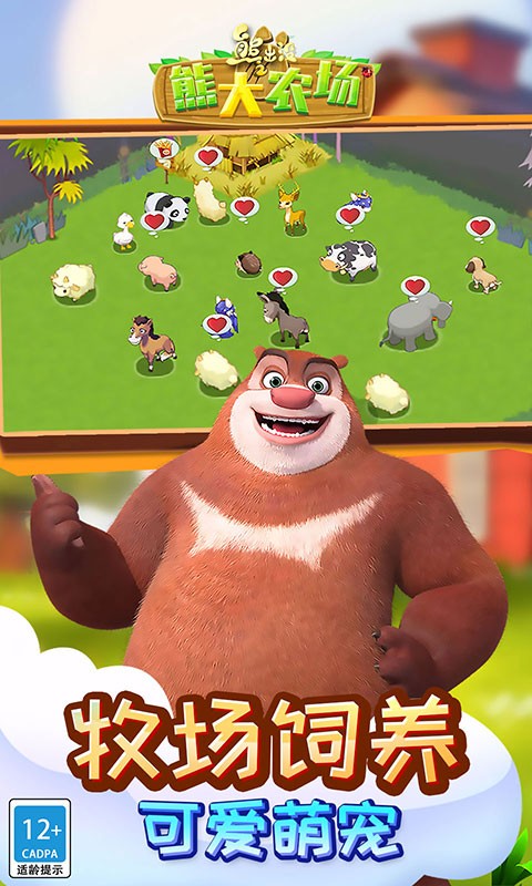 熊出没熊大农场2023最新版下载