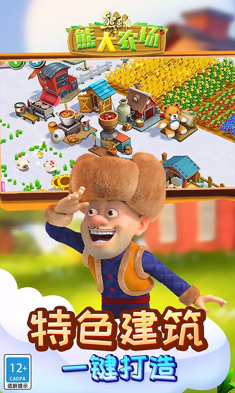 熊出没熊大农场2023最新版下载