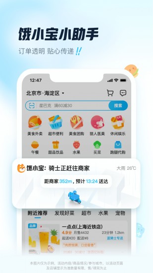 饿了么app最新版