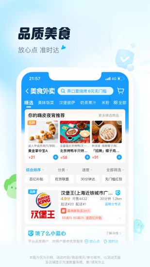 饿了么app最新版