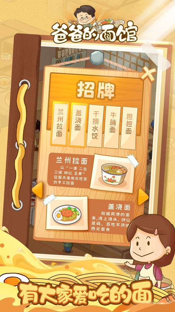爸爸的面馆安卓版下载2023