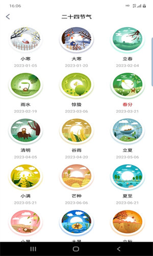 松畅万年历手机版下载