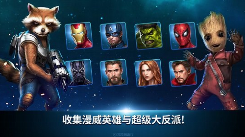 漫威未来之战游戏下载2023下载安卓版