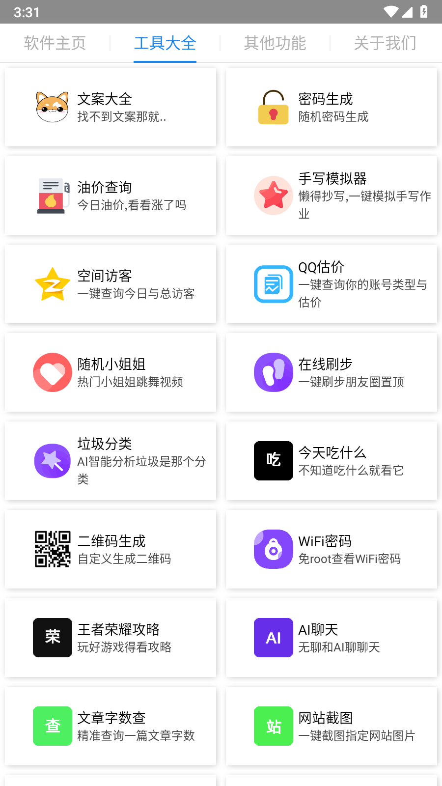 迷茫工具箱ios版下载