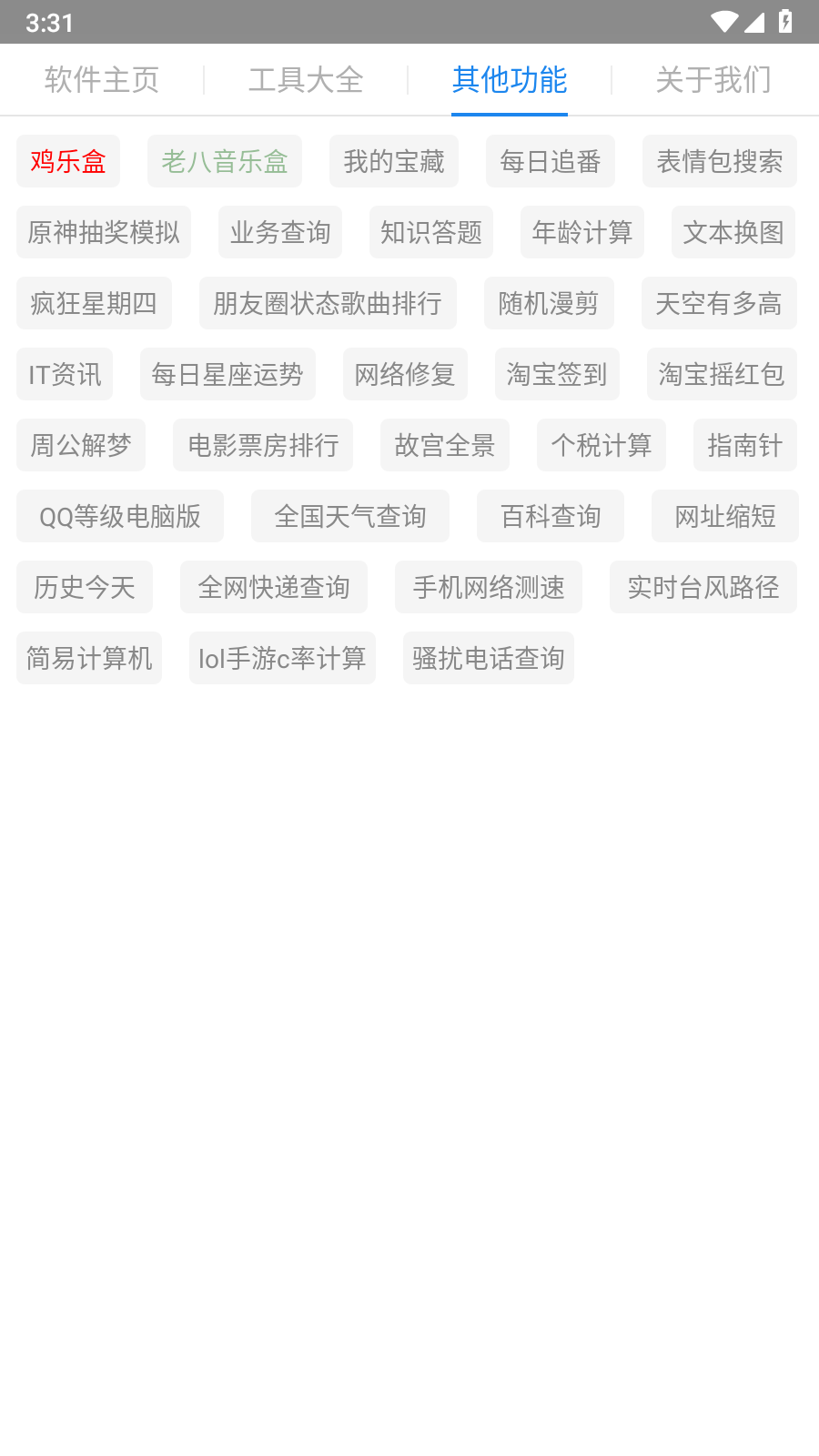 迷茫工具箱ios版下载