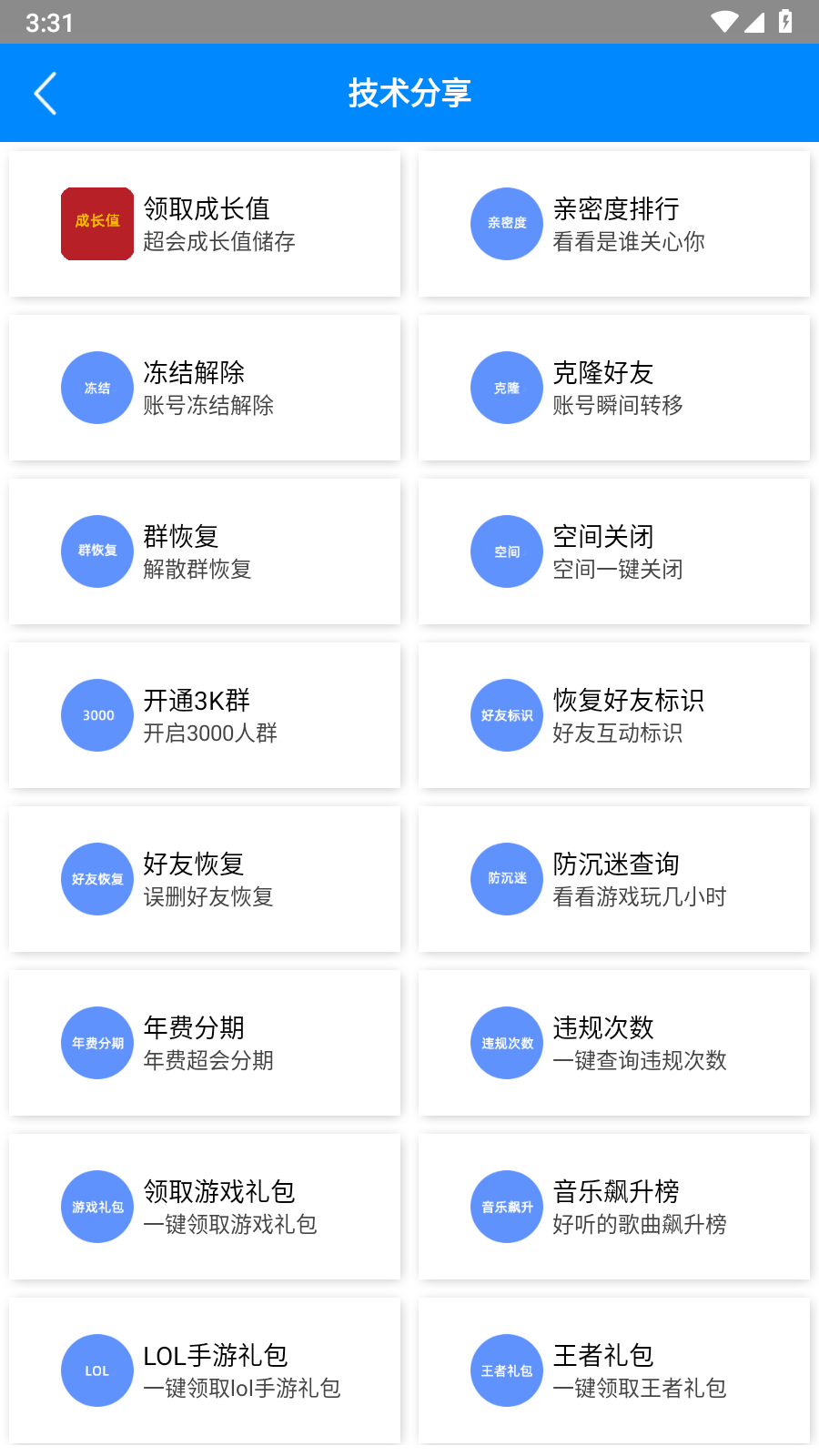 迷茫工具箱ios版下载