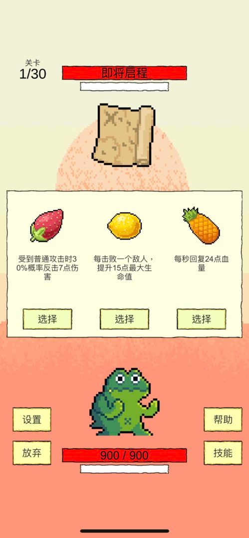 我选技闯关手游下载免费版