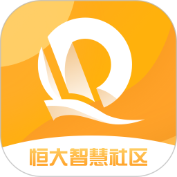 恒大智慧社区ios下载手机版