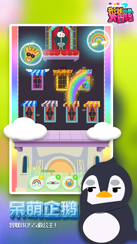 形状世界大冒险苹果下载免费版