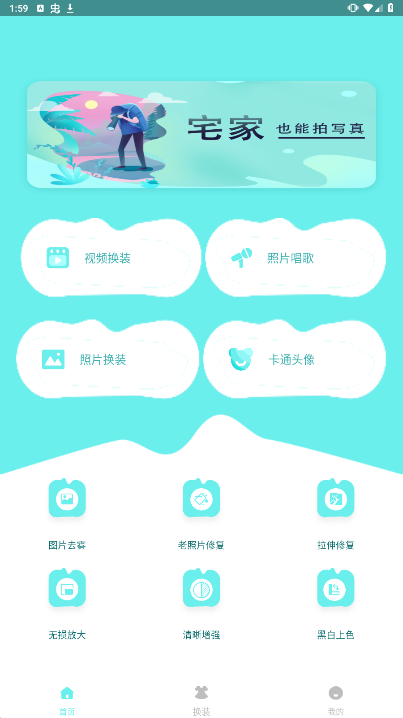 照片换脸秀安卓最新版下载