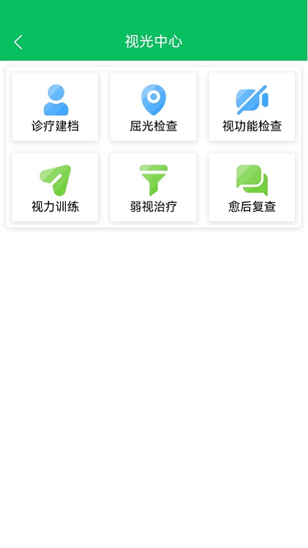 倍易视光手机版免费版