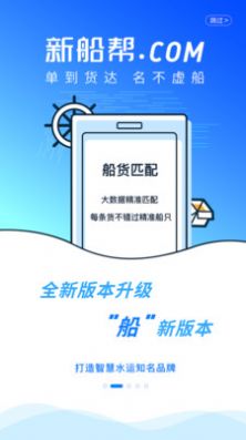 新船帮船主端ios版免费版