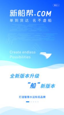 新船帮船主端ios版免费版