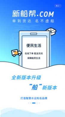 新船帮船主端ios版免费版