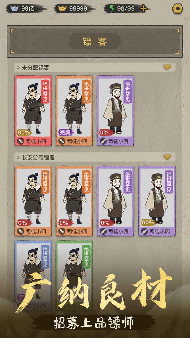 镖局那些事免广告下载