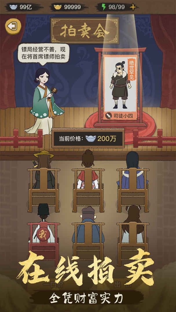 镖局那些事苹果版免费版