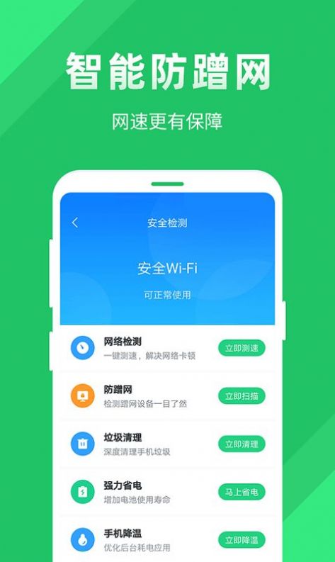 全能wifi助手苹果免费下载
