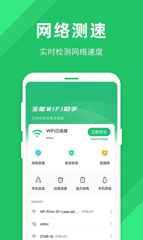 全能wifi助手苹果免费下载