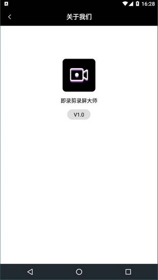 即录剪录屏大师最新版安卓下载