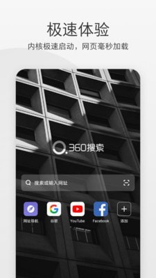 360极速浏览器下载苹果免费版