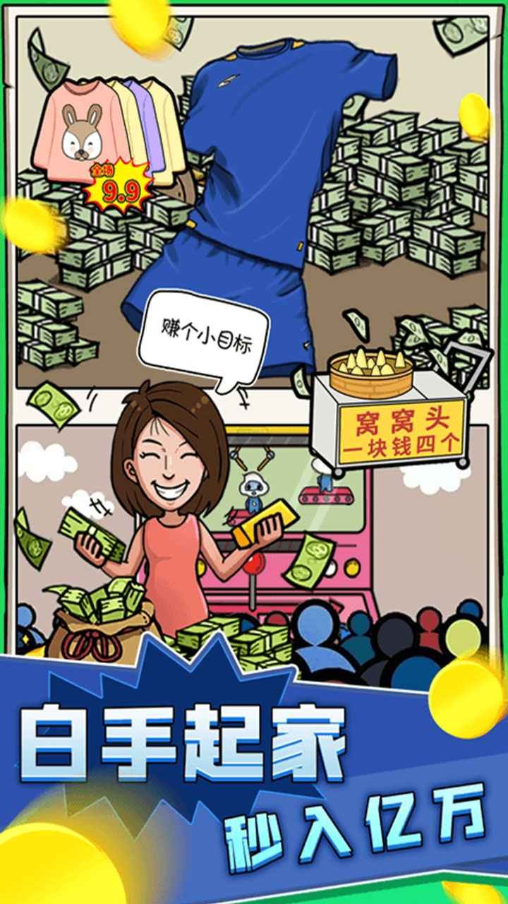 俺也能逆袭手机版苹果版