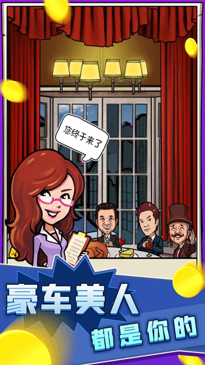 俺也能逆袭手机版苹果版