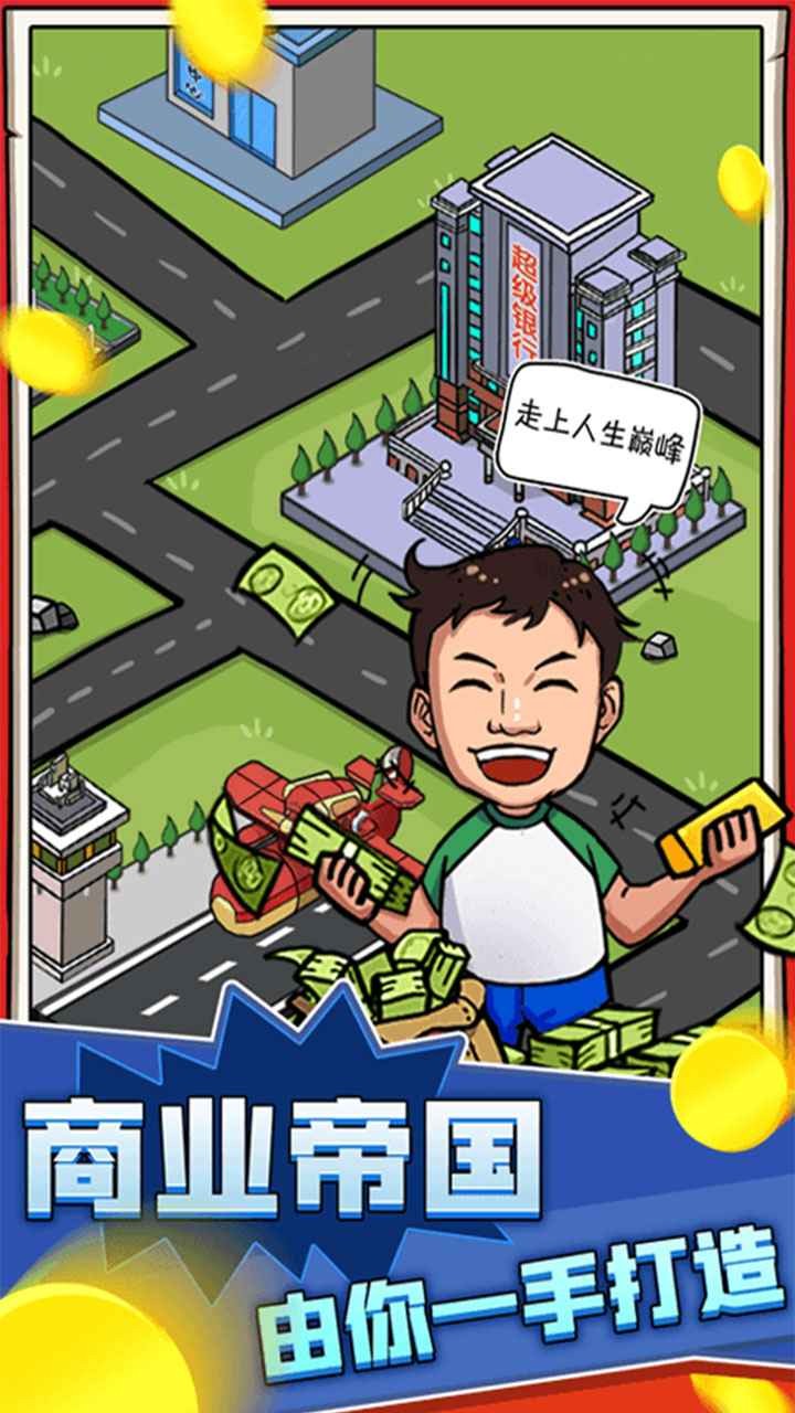 俺也能逆袭手机版苹果版