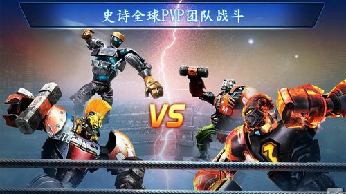 铁甲钢拳真实机甲格斗最新下载2023版