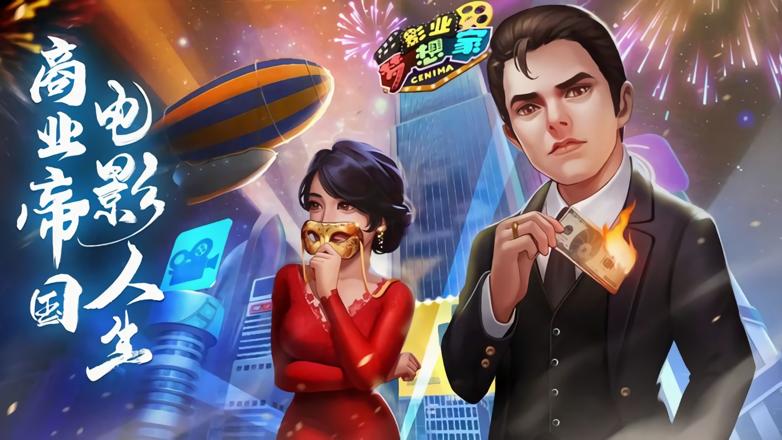 影业梦想家下载