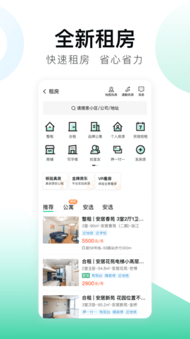 安居客二手房买卖app下载手机下载免费版