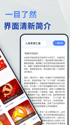 公文写作神器安卓下载最新版