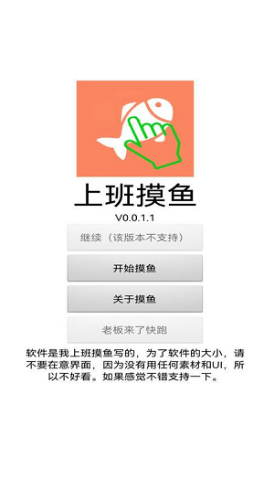上班摸鱼下载安装最新版