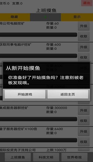 上班摸鱼下载安装最新版