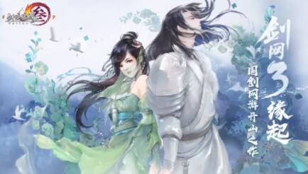 剑网3缘起手机下载安装