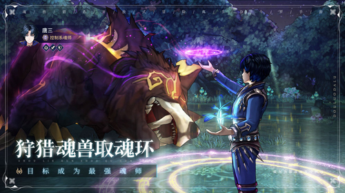 斗罗大陆魂师对决苹果版免费版