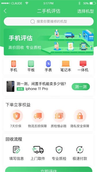 乐讯智选下载app
