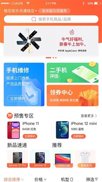 乐讯智选下载app