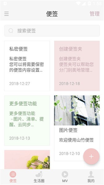 山竹便签最新2023安卓版