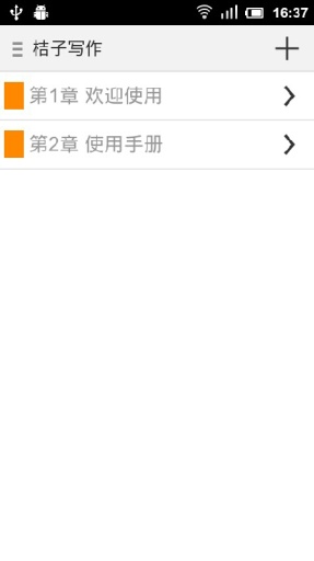 桔子写作2023安卓版