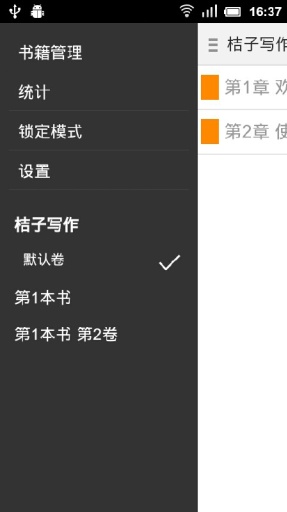 桔子写作2023安卓版