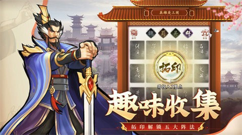 英雄爱三国最新版下载