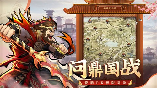 英雄爱三国最新版下载