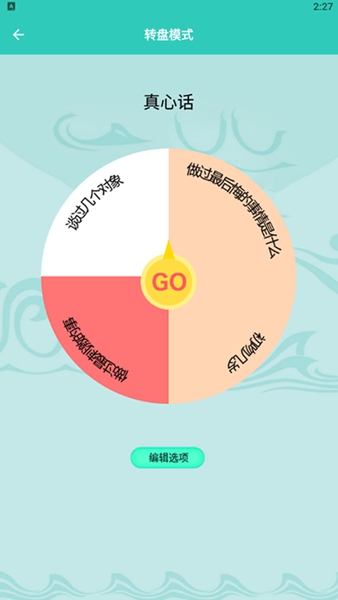 幸运抉择转盘下载免费版本