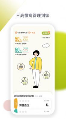 安心健康生活ios下载安装