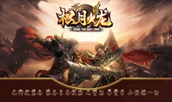 松月火龙手游官方版