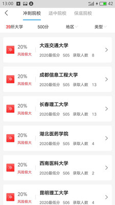 追光高考志愿填报助手2023安卓最新版