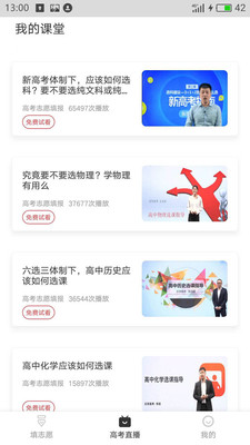 追光高考志愿填报助手2023安卓最新版