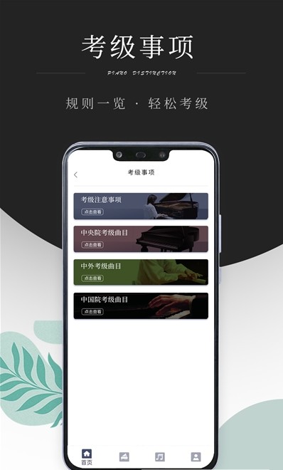 钢琴考级最新版本下载