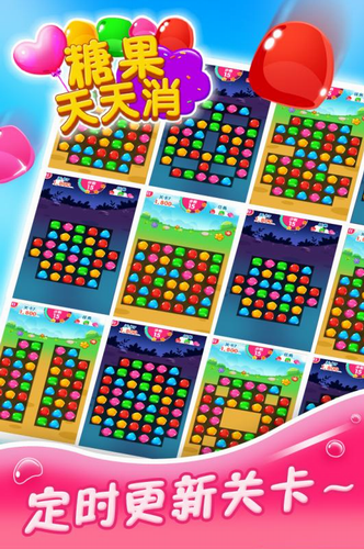 糖果天天消下载安装最新版